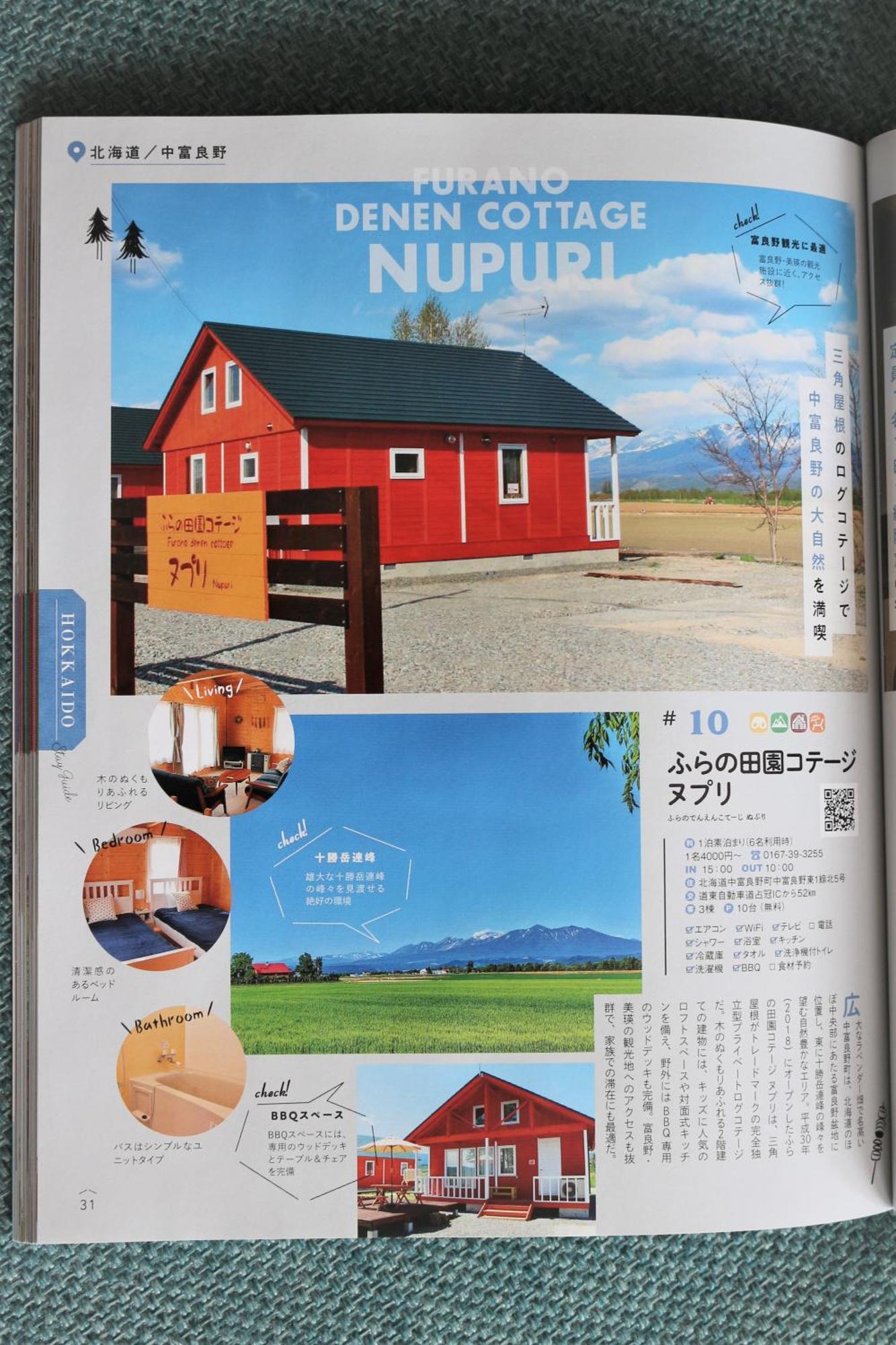 ふらの田園コテージヌプリ Nakafurano Extérieur photo